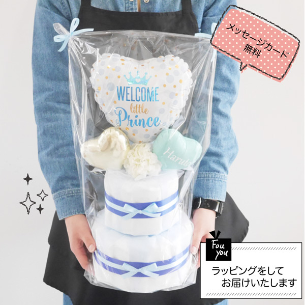【名入れ無料】出産祝い おむつケーキ 男の子 プリンス バルーン ベビーシャワー 飾り付け プレゼント