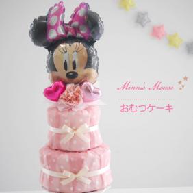 出産祝い おむつケーキ ミニーマウス ディズニー 2段