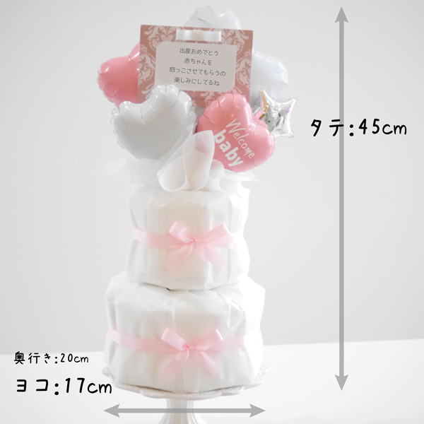 【名入れ無料】出産祝い おむつケーキ ピンク ホワイト ハート バルーン 女の子 ベビーシャワー プレゼント
