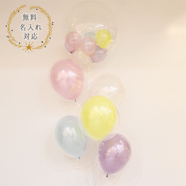 名入れ無料】 パステル バルーン 電報 結婚式 ウェディング 誕生日 バースデー | おしゃれなバルーンギフトとおむつケーキ BalloonGift  ChicoRico